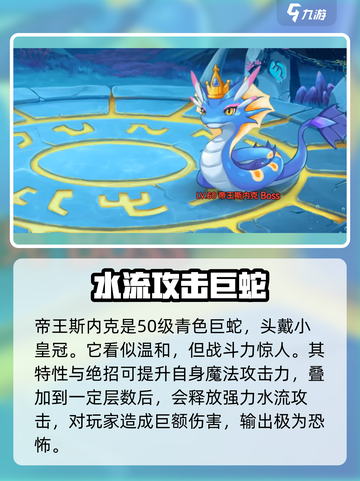 西普大陆手游斯内克怎么打介绍截图2