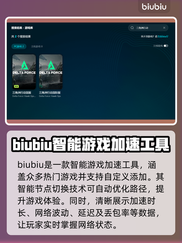 三角洲闪退？加速器来救场啦！🎮⚡截图3