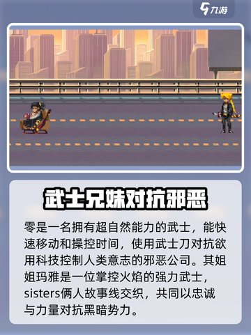武士零手游角色有哪些介绍截图2