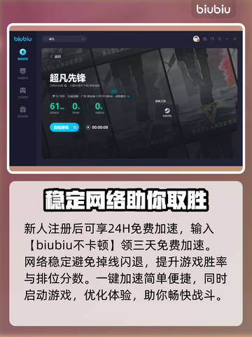 超凡先锋⚡低延迟神器！玩家必备加速器🔥截图4