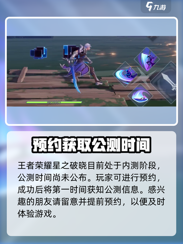 星之破晓🔥上线时间&最低配置曝光！截图2