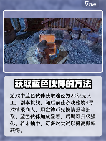 代号56蓝色伙伴怎么选介绍截图4