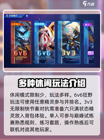 赛尔号巅峰之战巅峰圣战怎么玩介绍截图4