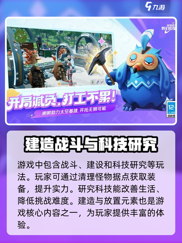 创造吧我们的星球游戏如何玩介绍截图4