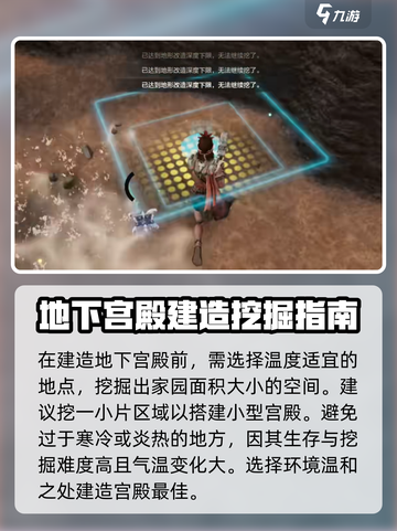 荒野起源地下宫殿怎么建造介绍截图2