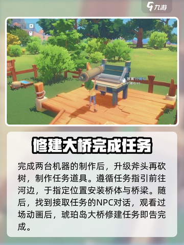 波西亚时光手游琥珀岛桥怎么修介绍截图4