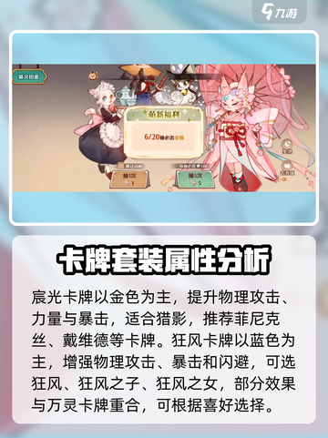 森之国度猎影卡牌怎么选择介绍截图4