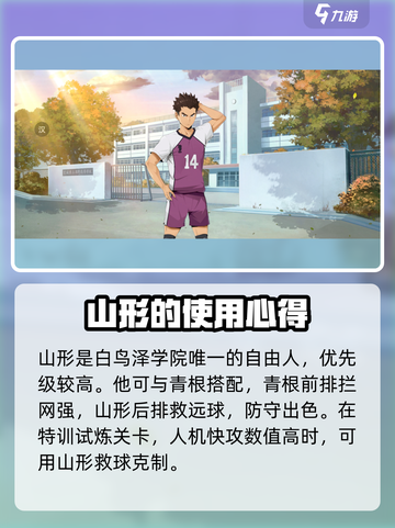 排球少年手游山形隼人怎么样介绍截图4