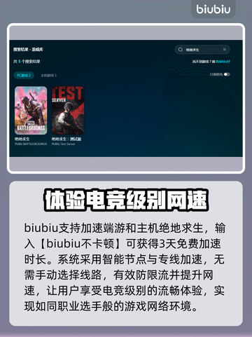 PUBG流畅玩🔥什么加速器适合你？截图3
