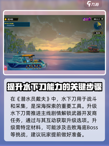 潜水员戴夫小刀怎么升级介绍截图2