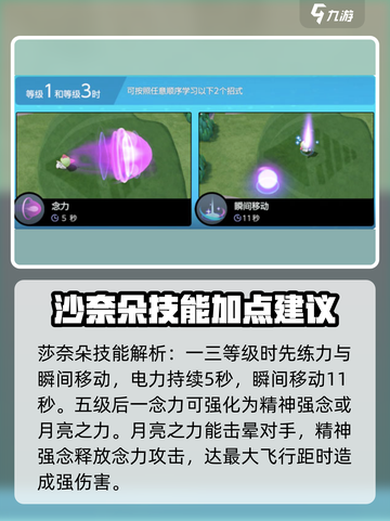 宝可梦大集结🔥沙奈朵技能超详细分享来了！💥截图3