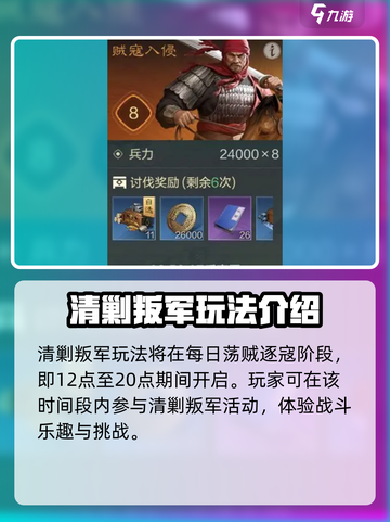 三国谋定天下清剿叛军怎么玩介绍截图2