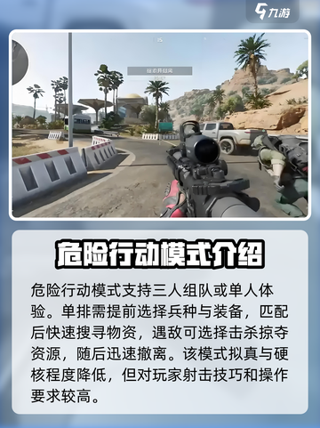 三角洲行动手游能单排吗介绍截图4