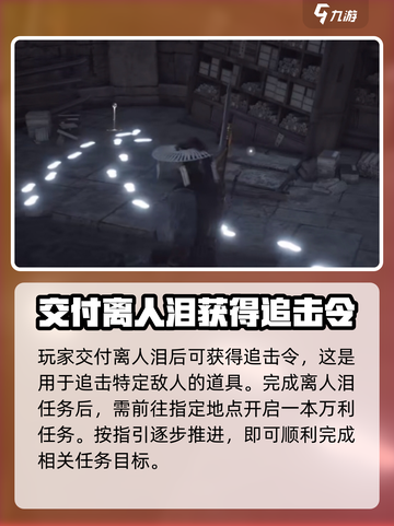 燕云十六声离人泪打过后攻略介绍截图3