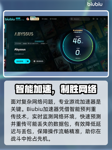 🎮《深渊之潮》延迟丢包？速看解决妙招！截图3