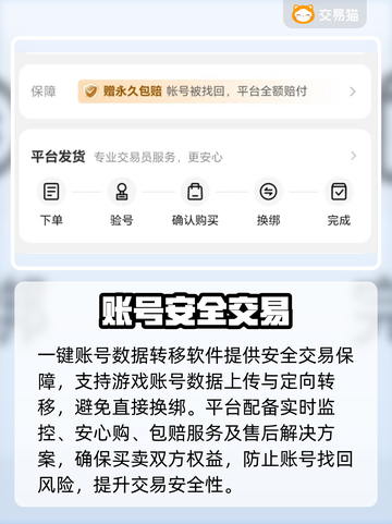 🔥安全卖号平台大揭秘💸截图3