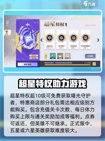 星之破晓奖励继承是什么介绍截图4