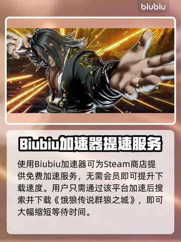 🔥饿狼传说下载太慢？速看加速技巧！🚀截图2