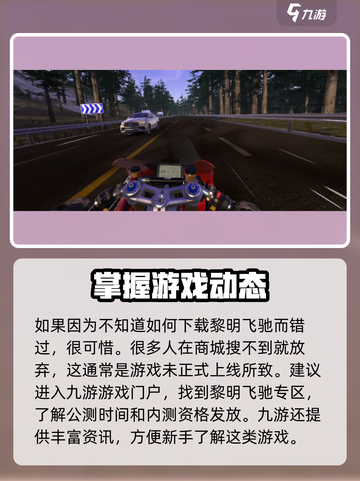 黎明飞驰安卓版怎么下载介绍截图3