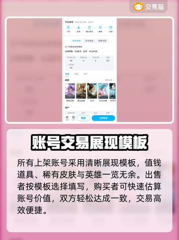 王者荣耀账号交易🔥热门买卖软件推荐✨截图4