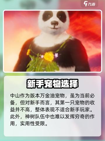 《妄想山海》五万年宠物谁称王？🔥截图3