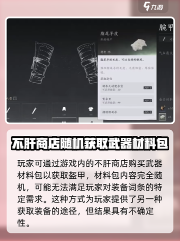 燕云十六声盔甲怎么获取介绍截图3