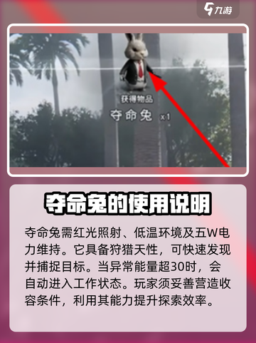 七日世界夺命兔怎么获取介绍截图4