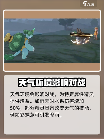 洛克王国世界天气环境怎么利用介绍截图2