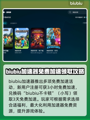 玩MC卡顿？我的世界🔥加速器推荐来了！截图3