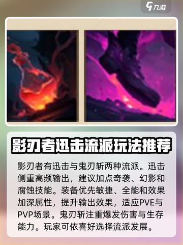 塔瑞斯世界影刃者天赋怎么加点介绍截图2