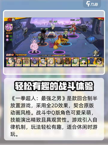 一拳超人正义执行和最强之男哪个好玩介绍截图3