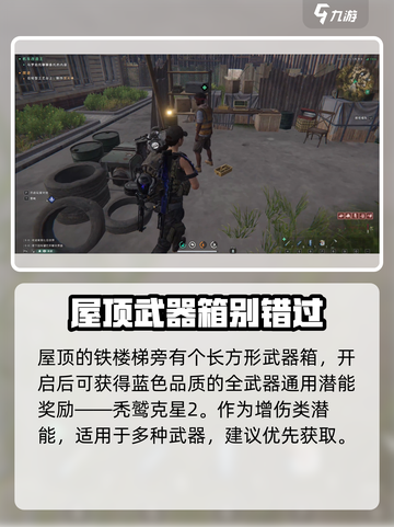 七日世界秃鹫克星在哪介绍截图3