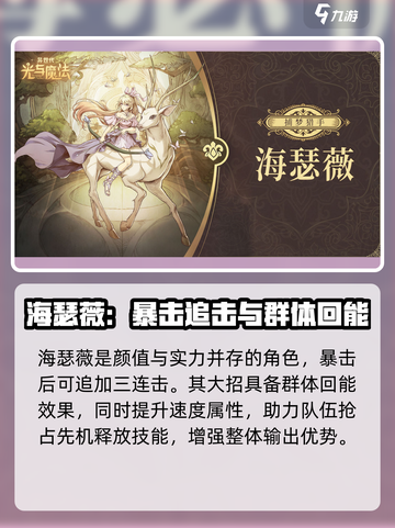 异世代光与魔法🔥最强阵容搭配推荐💡截图4