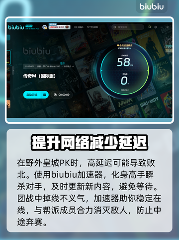 传奇加速器哪个好用？玩《传奇》必备🔥截图4