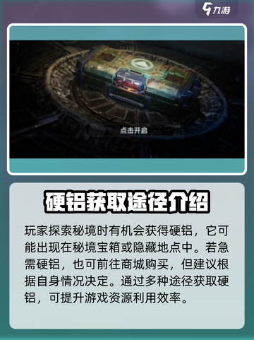 破碎之地硬铝怎么获得介绍截图4