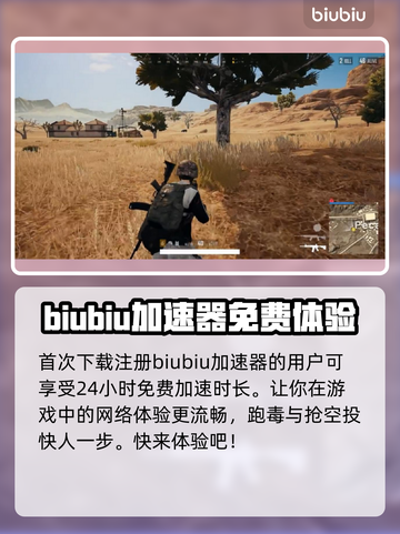 绝地求生加速器推荐 PUBG流畅玩😋截图4