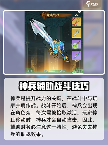 行侠仗义五千年🔥神兵玩法超全攻略来啦！截图2
