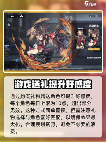 交错核心好感度怎么提升介绍截图3