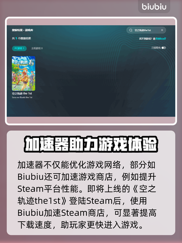🎮空之轨迹下载太慢？试试这些神速技巧！截图3