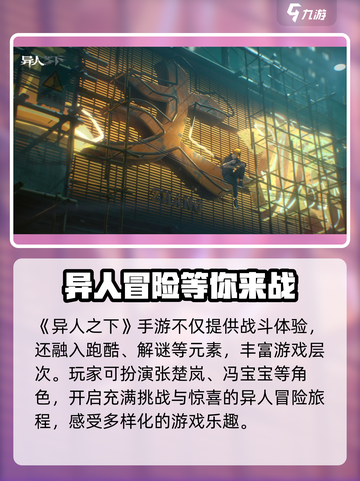 异人之下手游公测时间分享介绍截图4