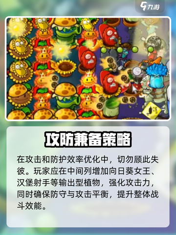 植物大战僵尸杂交版60关🔥通关秘籍💡截图4