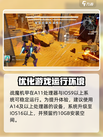 战魔机甲🔥手游配置要求大曝光！你的设备达标吗？截图3