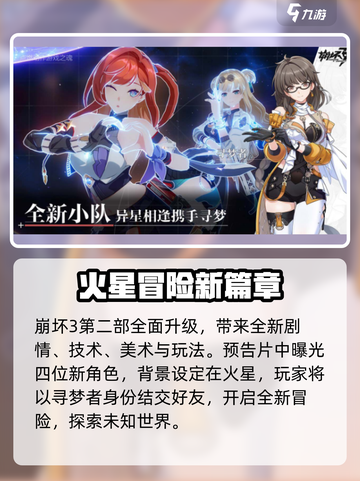 🎮崩坏3第二部玩法大揭秘！新号必看💥截图3