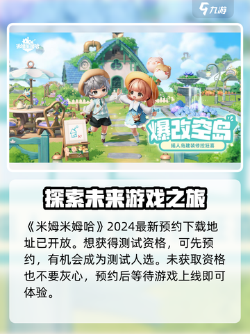米姆米姆哈怎么获得测试资格介绍截图2