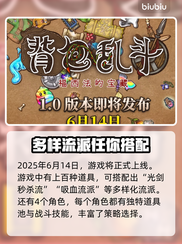 背包乱斗正式上线！游戏时间大揭秘🔥🎮截图2