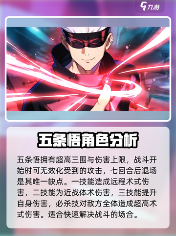 咒术回战手游T0角色有哪些介绍截图3