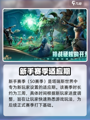 塔瑞斯世界一个赛季多久介绍截图2