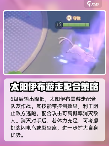 宝可梦大集结太阳伊布怎么玩介绍截图5
