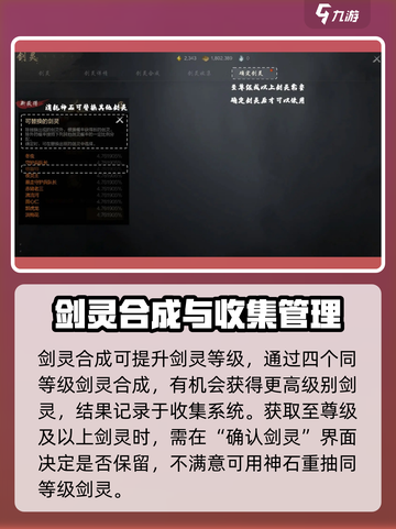 剑灵2剑灵系统介绍介绍截图5