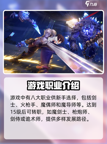 晶核coa八大职业是什么介绍截图2